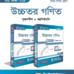 Higher Math Exercise Book (SSC 2025)