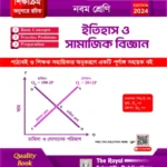 Health Protection, Livelihood & Culture - Class 9