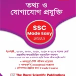 ICT - SSC Made Easy (SSC 2025)