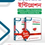 Integration -ইন্টিগ্রেশন 1st Edition