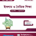 Islam Exercise Book (SSC 2025)