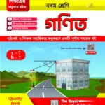 Math - Class 9 (গণিত- নবম শ্রেণি)