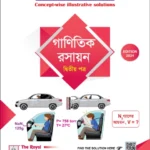 Mathematical Chemistry 2nd Paper - For HSC & Admission Test