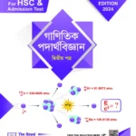 Mathematical Physics 2nd Paper - For HSC & Admission Test