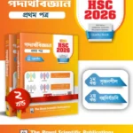 Physics 1st Paper - Exercise Book (HSC 2026)