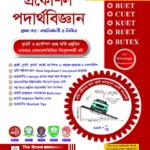 Physics 1st paper - (BUET, CUET, KUET, RUET, BUTEX ADMISSION 2024)