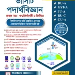 Physics 1st paper - (DU-A, GST-A, JU-A, RU-C, CU-A ADMISSION 2024)