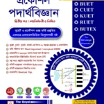Physics 2nd paper - (BUET, CUET, KUET, RUET, BUTEX ADMISSION 2024)