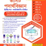 Physics 2nd paper - (DU-A, GST-A, JU-A, RU-C, CU-A ADMISSION 2024)