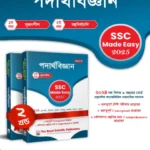 Physics - SSC 2025 Made Easy
