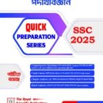 Physics - SSC 2025 Quick Preparation Series