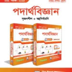 Physics Exercise Book (SSC 2025)