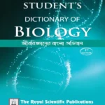 Student's Dictionary of Biology