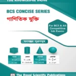Mathematical Reasoning (গাণিতিক যুক্তি) - BCS Concise ‍Series