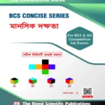 Mental Skills (মানসিক দক্ষতা) - BCS Concise Series