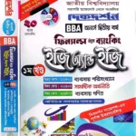 ফিন্যান্স অ্যান্ড ব্যাংকিং - অনার্স দ্বিতীয় বর্ষ - ইজি অ্যান্ড ইজি - [১ম ও ২য় খন্ড একত্রে] - দিকদর্শন প্রকাশনী লিঃ