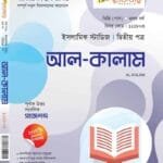 আল-কালাম (২য় পত্র)