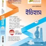 ইতিহাস (খন্ড-১)