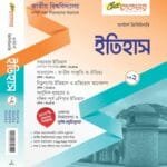 ইতিহাস (খন্ড-২)
