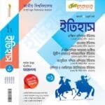 ইতিহাস পার্ট-১