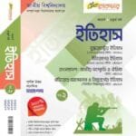 ইতিহাস পার্ট-২