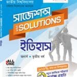ইতিহাস (সাজেশন্স)