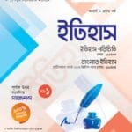 ইতিহাস (১-খন্ড)