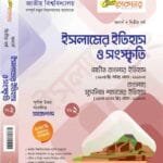 ইসলানের ইতিহাস ও সংস্কৃতি- ২য় খন্ড