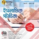 ইসলামিক স্টাডিজ