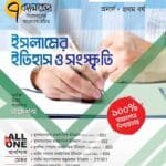 ইসলামের ইতিহাস ও সংস্কৃতি