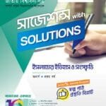 ইসলামের ইতিহাস ও সংস্কৃতি