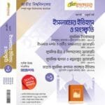 ইসলামের ইতিহাস ও সংস্কৃতি (পার্ট-১)