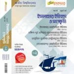 ইসলামের ইতিহাস ও সংস্কৃতি (পার্ট-২)