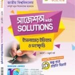 ইসলামের ইতিহাস ও সংস্কৃতি (সাজেশন্স)