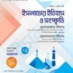 ইসলামের ইতিহাস ও সংস্কৃতি (১ম খন্ড)