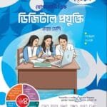 ডিজিটাল প্রযুক্তি