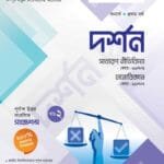 দর্শন (২য় খন্ড)