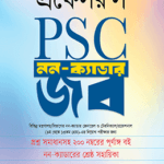 পিএসসি নন-ক্যাডার জব