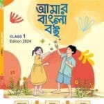 প্রথম শ্রেনী (১-৩ খন্ড)