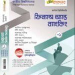 ফিনান্স অ্যান্ড ব্যাঙ্কিং খন্ড-১