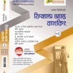 ফিনান্স অ্যান্ড ব্যাঙ্কিং খন্ড-২