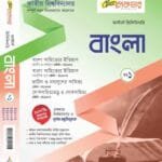 বাংলা (খন্ড-১)