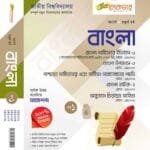 বাংলা-খন্ড-১