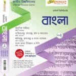বাংলা (খন্ড-২)