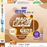 বাংলা দ্বিতীয় পত্র