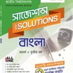বাংলা (সাজেশন্স)