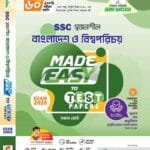 বাংলাদেশ ও বিশ্বপরিচয়