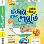 বার্ষিক পরীক্ষার (চূড়ান্ত প্রস্তুতি)