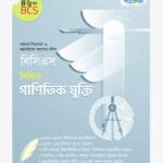 বিসিএস লিখিত গাণিতিক যুক্তি (৪৬তম বিসিএস) (পেপারব্যাক)