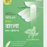 বিসিএস লিখিত বাংলা প্রথম ও দ্বিতীয় পত্র (৪৬তম বিসিএস) (পেপারব্যাক)